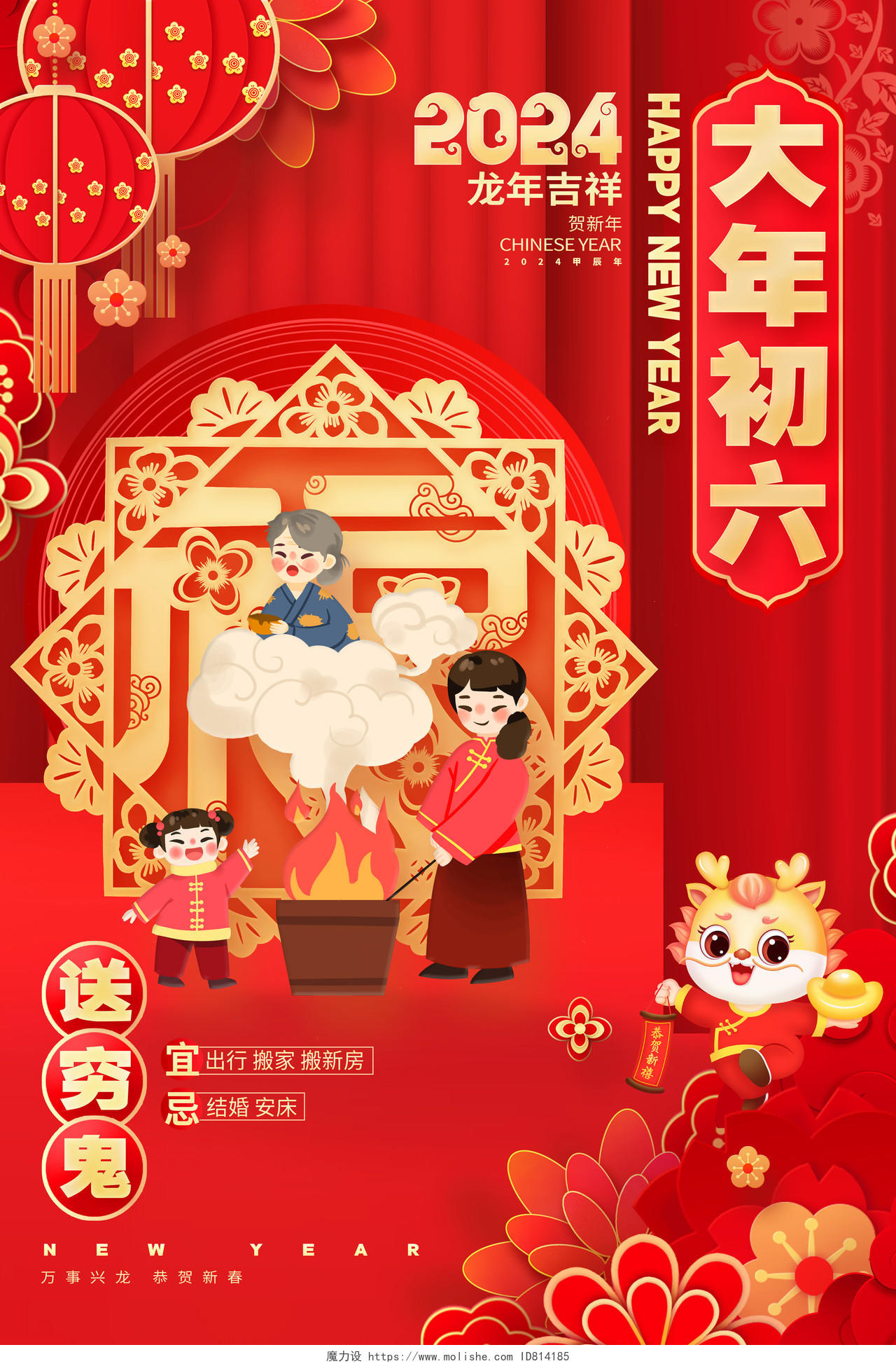 2024新年春节习俗龙年年俗春节民俗新年系列套图